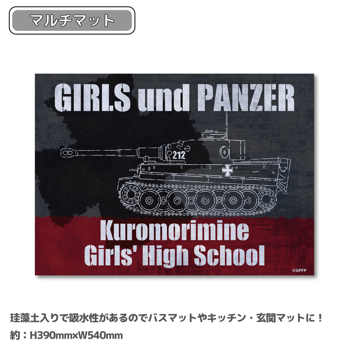 ガールズ&パンツァー 最終章 マルチマット 黒森峰女学園