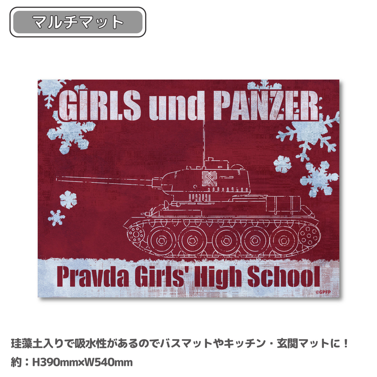 ガールズ&パンツァー 最終章 マルチマット プラウダ高校