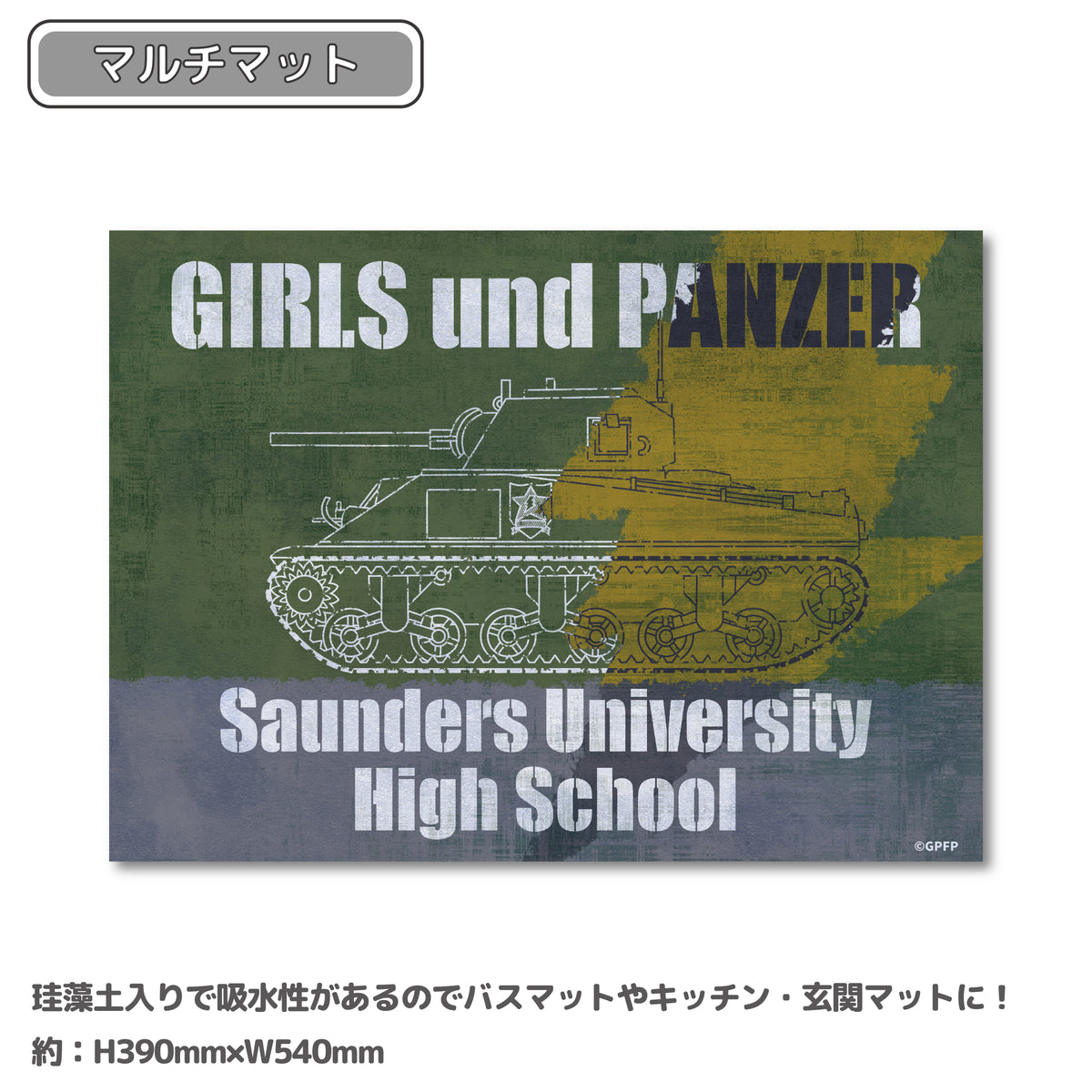 ガールズ&パンツァー 最終章 マルチマット サンダース大学付属高校